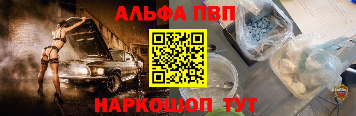 Альфа ПВП Crystall Котлас