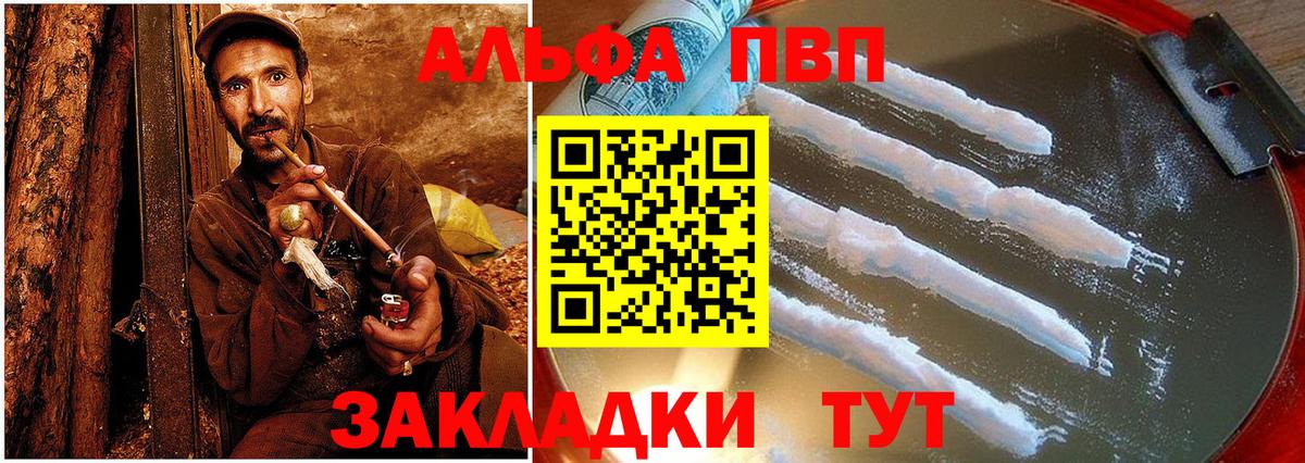 Alfa_PVP крисы CK  Вход с VPN  А ПВП СК  A-PVP  Котлас 