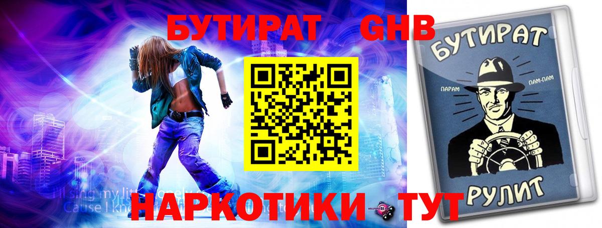 Котлас  Бутират вода  Бутират  Вход с VPN 