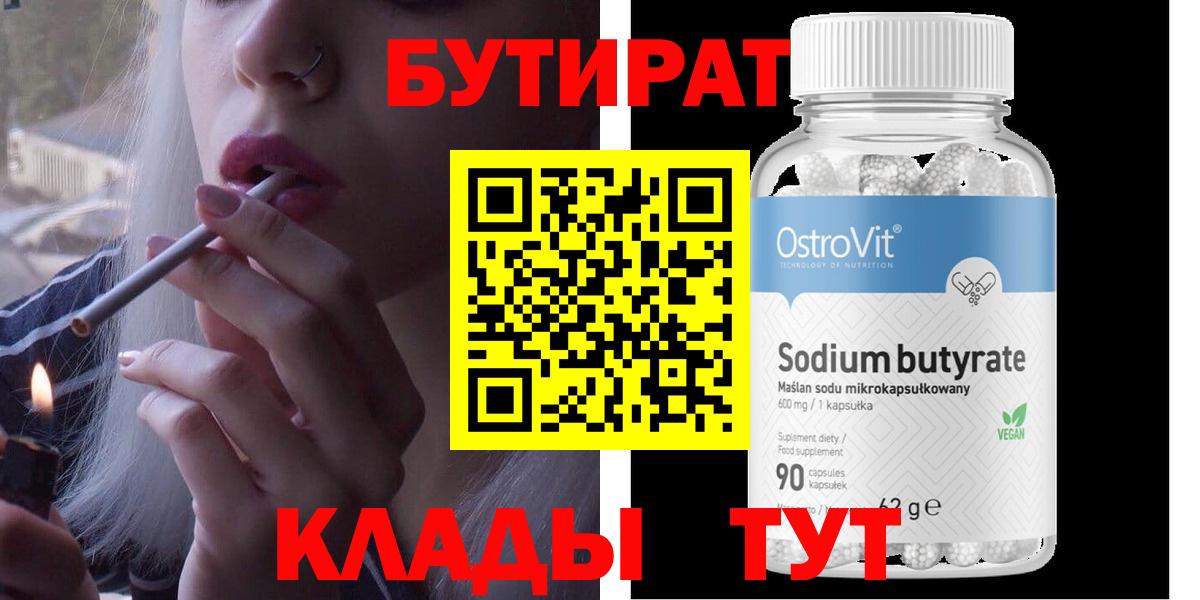 Бутират BDO Котлас
