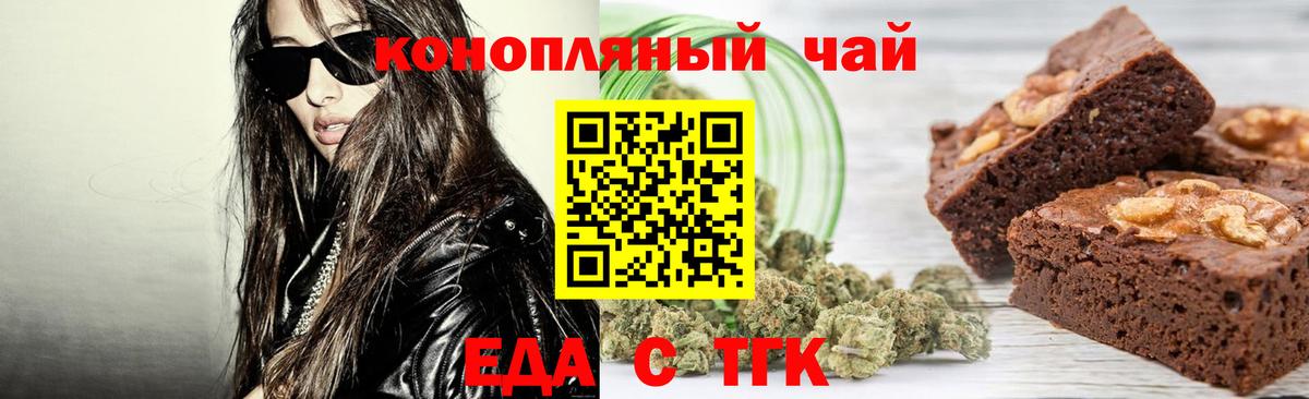Печенье с ТГК конопля Котлас