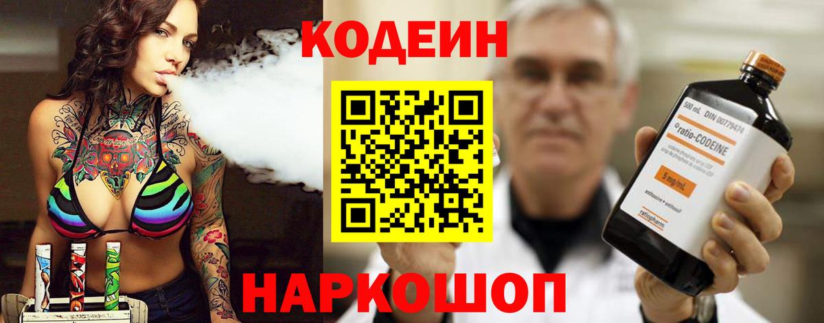 Кодеиновый сироп Lean напиток Lean (лин)  Вход с VPN  Котлас 