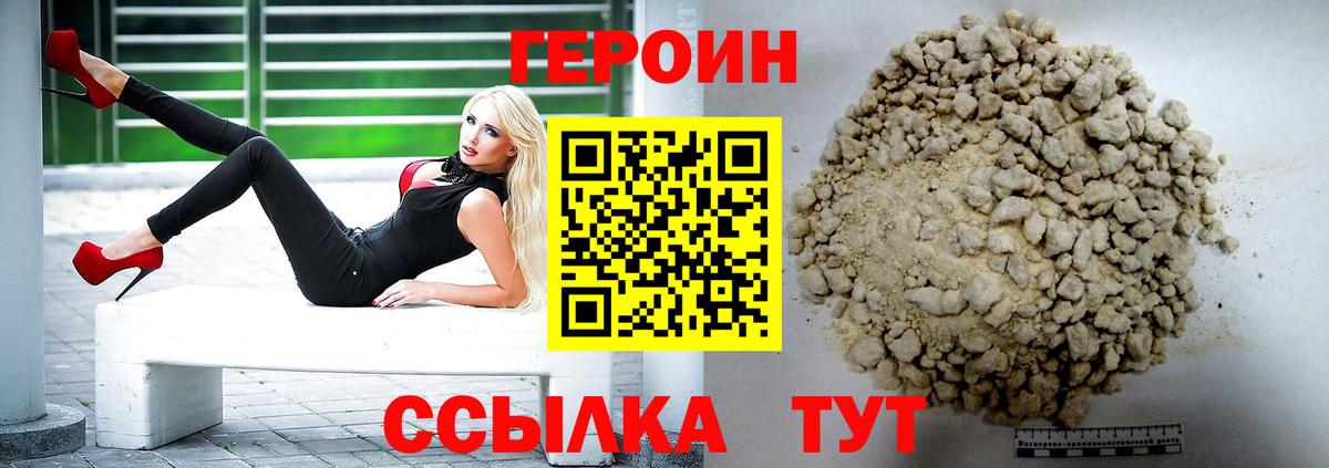 Героин VHQ  Вход с VPN  Котлас 