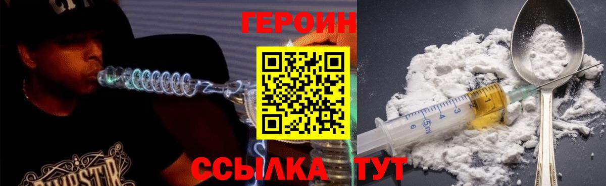 ГЕРОИН хмурый Котлас