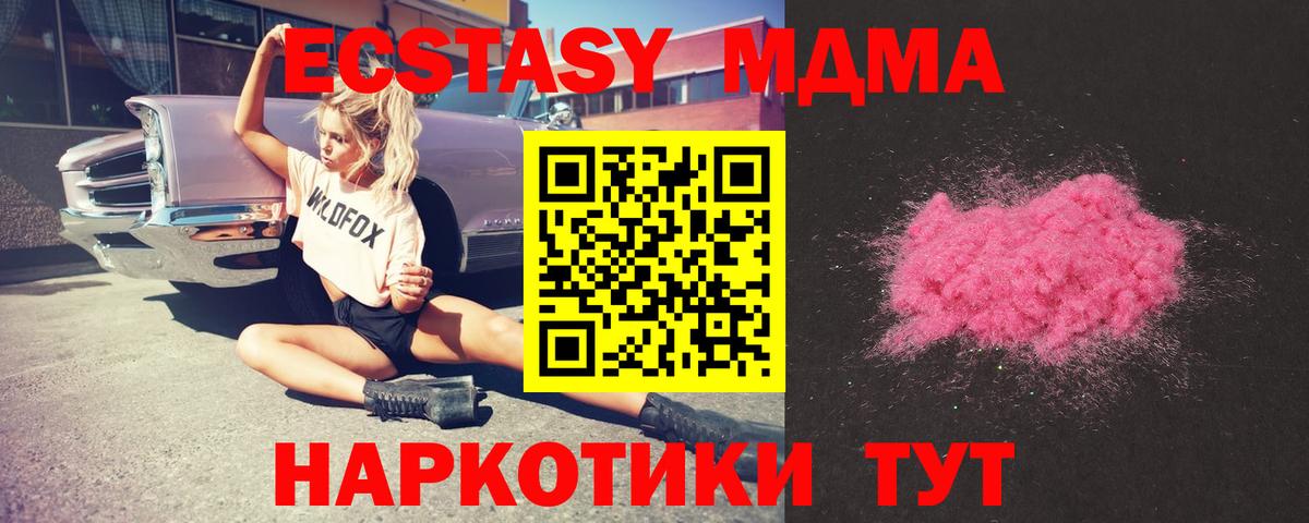 МДМА  MDMA VHQ  MDMA молли  Вход с VPN  Котлас 