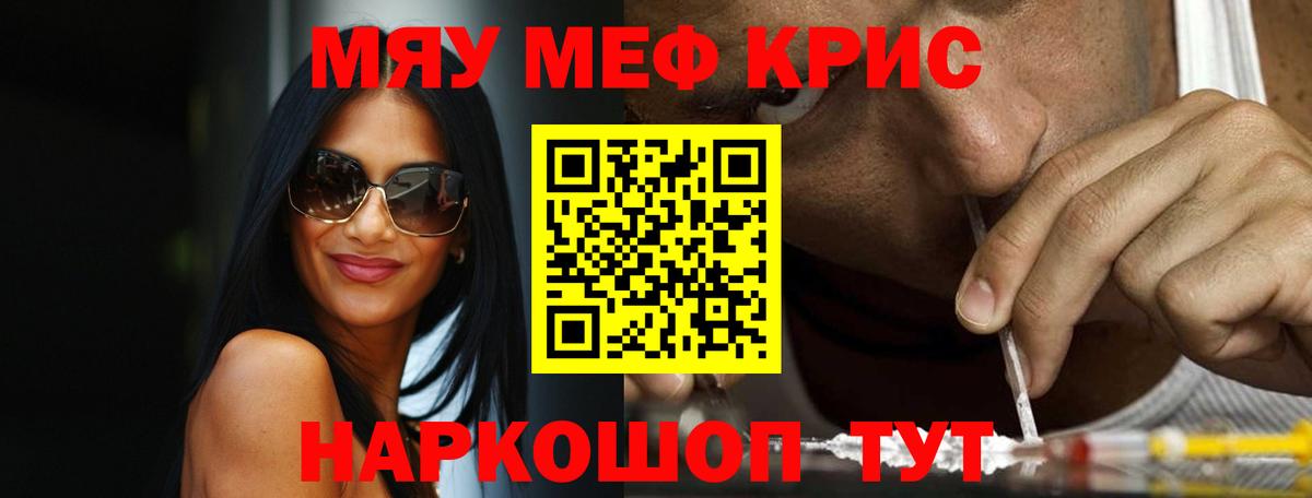 МЕФ кристаллы Котлас