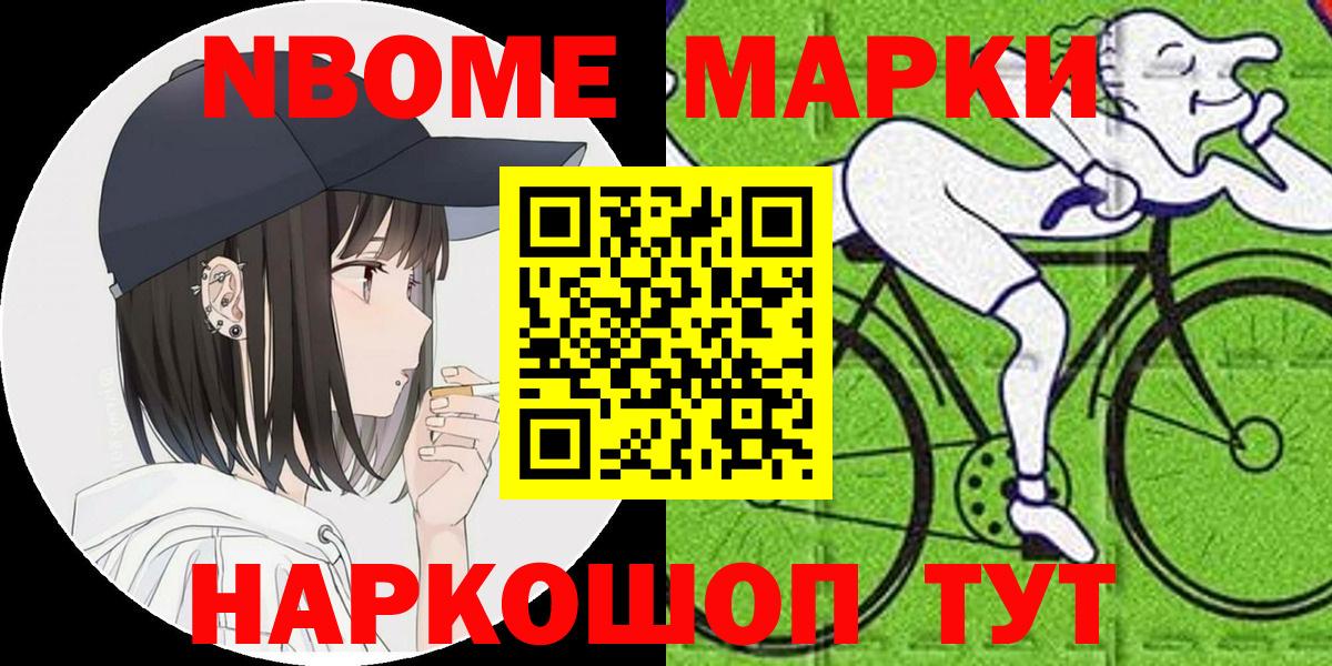 Марки N-bome 1,8мг Котлас